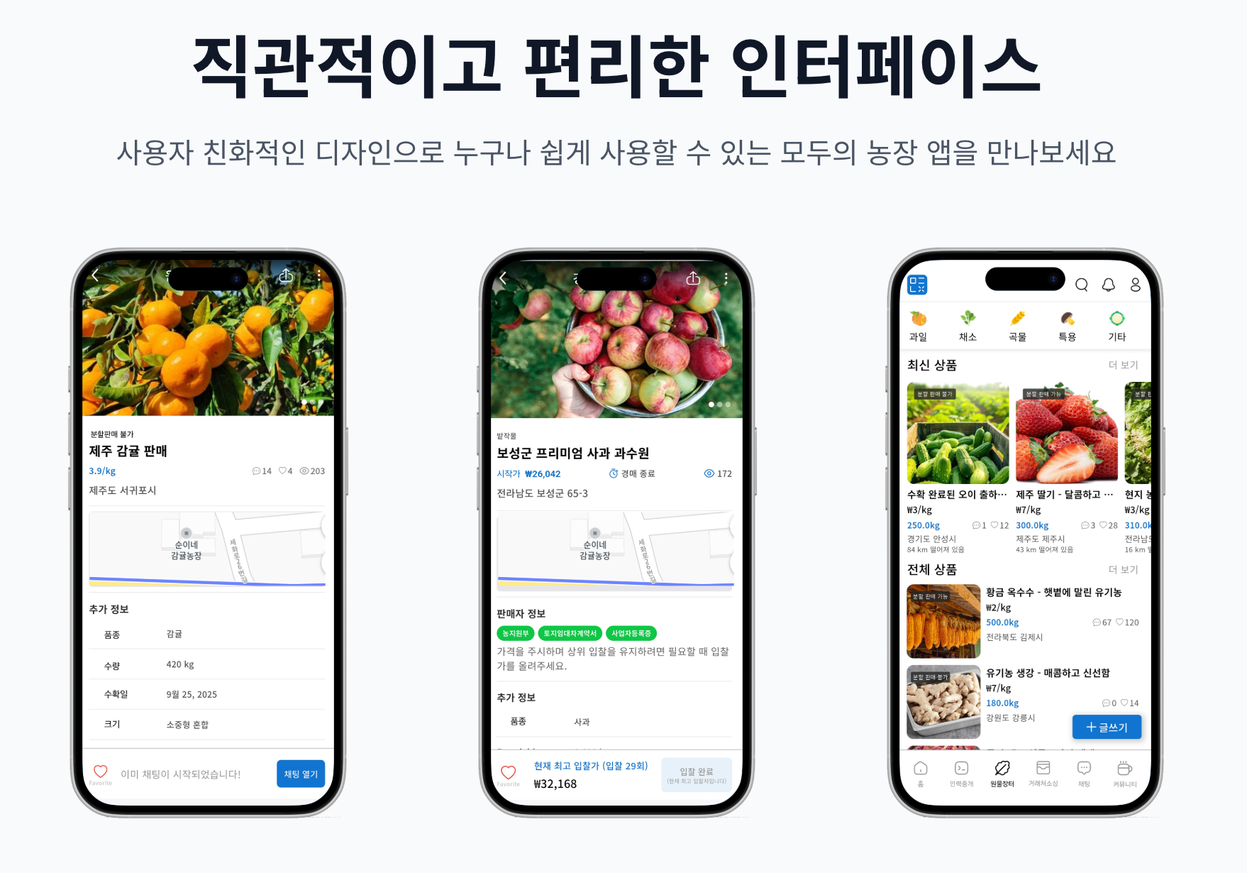 모두의 농장 앱 화면 미리보기